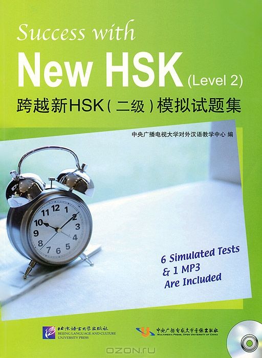 Success with New HSK: Level (+ CD)